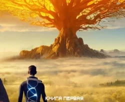 Скачать книгу Звездная Кровь – 1 в формате fb2 автора Роман Прокофьев бесплатно и в хорошем качестве без регистрации. Читайте фрагменты книги Звездная Кровь – 1 на сайте без регистрации.. Смотреть фото Скачать книгу Звездная Кровь – 1 в формате fb2 автора Роман Прокофьев бесплатно и в хорошем качестве без регистрации. Читайте фрагменты книги Звездная Кровь – 1 на сайте без регистрации.. Смотреть картинку Скачать книгу Звездная Кровь – 1 в формате fb2 автора Роман Прокофьев бесплатно и в хорошем качестве без регистрации. Читайте фрагменты книги Звездная Кровь – 1 на сайте без регистрации.. Картинка про Скачать книгу Звездная Кровь – 1 в формате fb2 автора Роман Прокофьев бесплатно и в хорошем качестве без регистрации. Читайте фрагменты книги Звездная Кровь – 1 на сайте без регистрации.. Фото Скачать книгу Звездная Кровь – 1 в формате fb2 автора Роман Прокофьев бесплатно и в хорошем качестве без регистрации. Читайте фрагменты книги Звездная Кровь – 1 на сайте без регистрации.