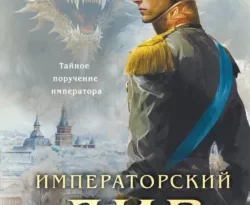 Скачать книгу Императорский Див. Колдун Российской империи в формате fb2 автора Виктор Дашкевич бесплатно и в хорошем качестве без регистрации. Читайте фрагменты книги Императорский Див. Колдун Российской империи на сайте без регистрации.. Смотреть фото Скачать книгу Императорский Див. Колдун Российской империи в формате fb2 автора Виктор Дашкевич бесплатно и в хорошем качестве без регистрации. Читайте фрагменты книги Императорский Див. Колдун Российской империи на сайте без регистрации.. Смотреть картинку Скачать книгу Императорский Див. Колдун Российской империи в формате fb2 автора Виктор Дашкевич бесплатно и в хорошем качестве без регистрации. Читайте фрагменты книги Императорский Див. Колдун Российской империи на сайте без регистрации.. Картинка про Скачать книгу Императорский Див. Колдун Российской империи в формате fb2 автора Виктор Дашкевич бесплатно и в хорошем качестве без регистрации. Читайте фрагменты книги Императорский Див. Колдун Российской империи на сайте без регистрации.. Фото Скачать книгу Императорский Див. Колдун Российской империи в формате fb2 автора Виктор Дашкевич бесплатно и в хорошем качестве без регистрации. Читайте фрагменты книги Императорский Див. Колдун Российской империи на сайте без регистрации.