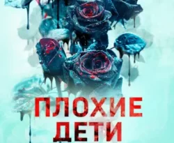 Скачать книгу Плохие дети в формате fb2 автора Цзы Цзиньчэнь, Ирина Голыбина, INSPIRIA бесплатно и в хорошем качестве без регистрации. Читайте фрагменты книги Плохие дети на сайте без регистрации.. Смотреть фото Скачать книгу Плохие дети в формате fb2 автора Цзы Цзиньчэнь, Ирина Голыбина, INSPIRIA бесплатно и в хорошем качестве без регистрации. Читайте фрагменты книги Плохие дети на сайте без регистрации.. Смотреть картинку Скачать книгу Плохие дети в формате fb2 автора Цзы Цзиньчэнь, Ирина Голыбина, INSPIRIA бесплатно и в хорошем качестве без регистрации. Читайте фрагменты книги Плохие дети на сайте без регистрации.. Картинка про Скачать книгу Плохие дети в формате fb2 автора Цзы Цзиньчэнь, Ирина Голыбина, INSPIRIA бесплатно и в хорошем качестве без регистрации. Читайте фрагменты книги Плохие дети на сайте без регистрации.. Фото Скачать книгу Плохие дети в формате fb2 автора Цзы Цзиньчэнь, Ирина Голыбина, INSPIRIA бесплатно и в хорошем качестве без регистрации. Читайте фрагменты книги Плохие дети на сайте без регистрации.