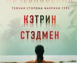 Скачать книгу Акт исчезновения в формате fb2 автора Кэтрин Стэдмен, Е. С. Никитин, INSPIRIA бесплатно и в хорошем качестве без регистрации. Читайте фрагменты книги Акт исчезновения на сайте без регистрации.. Смотреть фото Скачать книгу Акт исчезновения в формате fb2 автора Кэтрин Стэдмен, Е. С. Никитин, INSPIRIA бесплатно и в хорошем качестве без регистрации. Читайте фрагменты книги Акт исчезновения на сайте без регистрации.. Смотреть картинку Скачать книгу Акт исчезновения в формате fb2 автора Кэтрин Стэдмен, Е. С. Никитин, INSPIRIA бесплатно и в хорошем качестве без регистрации. Читайте фрагменты книги Акт исчезновения на сайте без регистрации.. Картинка про Скачать книгу Акт исчезновения в формате fb2 автора Кэтрин Стэдмен, Е. С. Никитин, INSPIRIA бесплатно и в хорошем качестве без регистрации. Читайте фрагменты книги Акт исчезновения на сайте без регистрации.. Фото Скачать книгу Акт исчезновения в формате fb2 автора Кэтрин Стэдмен, Е. С. Никитин, INSPIRIA бесплатно и в хорошем качестве без регистрации. Читайте фрагменты книги Акт исчезновения на сайте без регистрации.
